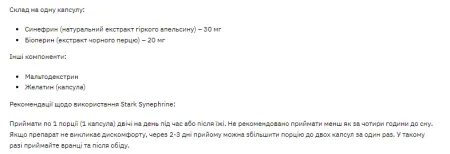 Stark Synephrine 30 мг - 60 капсул