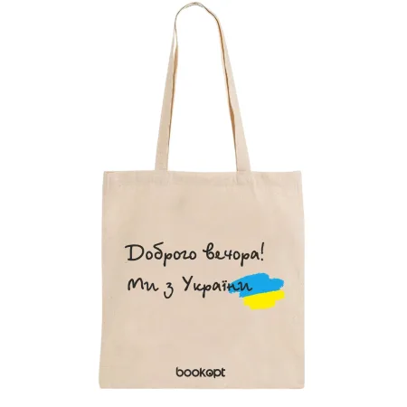 Екошопер BookOpt BK4048 доброго вечора ми з україни бежевий
