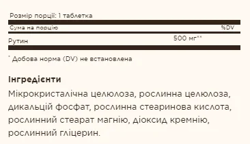 Rutin 500 мг - 100 таблеток