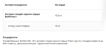 Piperyna - 60 капсул