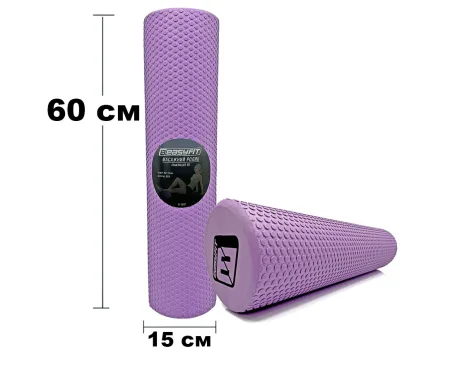 Массажный ролик EasyFit Foam Roller 60 см фиолетовый