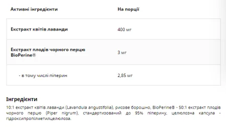 Lavender Flower 400 мг - 60 капсул