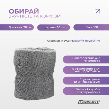 Спортивное полотенце EasyFit RoyalWing 90х50 см из микрофибры + чехол