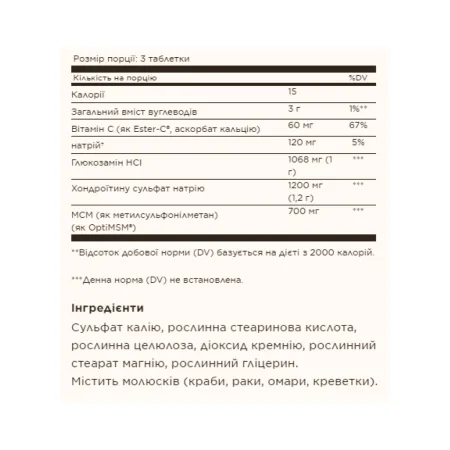 підвищеної сили Glucosamine Chondroitin MSM with Ester-C® - 180 таблеток
