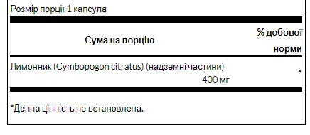 Lemongrass 400 мг - 60 капсул