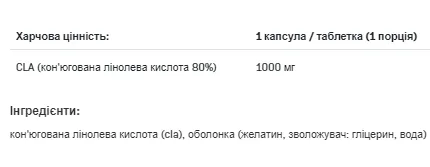 CLA Forte - 90 капсул