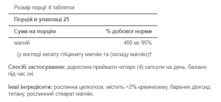 Albion Chelated Magnesium 400 мг - 100 капсул