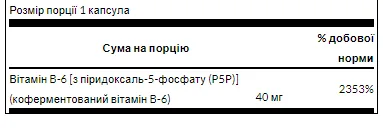 P-5-P 40 мг - 60 капсул
