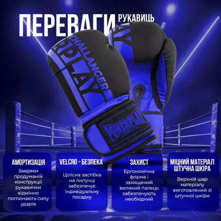 Боксерські рукавиці PowerPlay 3086 Matt Challenger Чорно-Сині 12 унцій