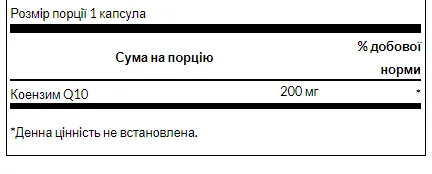 Ultra CoQ10 200 мг - 30 капсул