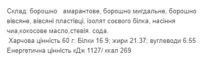 Protein Cookie - 60 г амарант (поштучно)