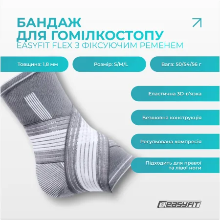Бандаж для гомілковостопа EasyFit Flex з фіксувальним ременем - M